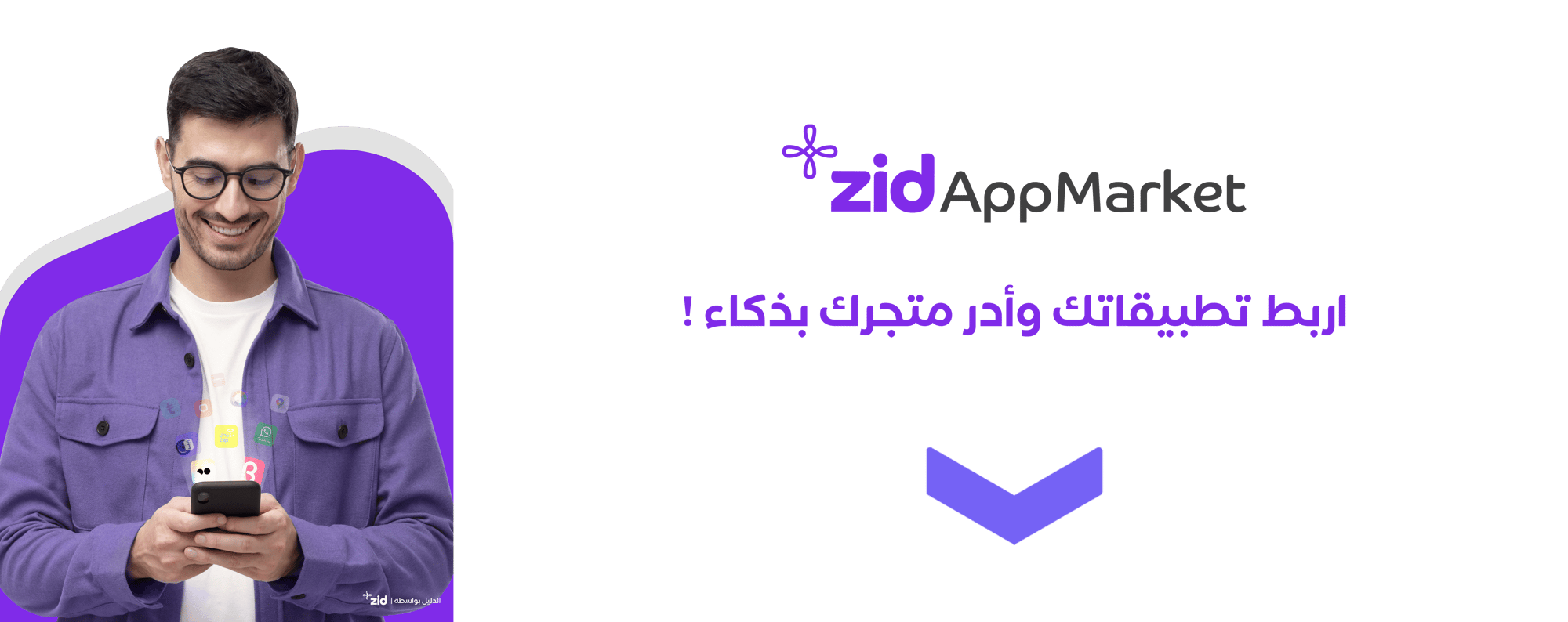 guide-for-zid-App-Market-1-1